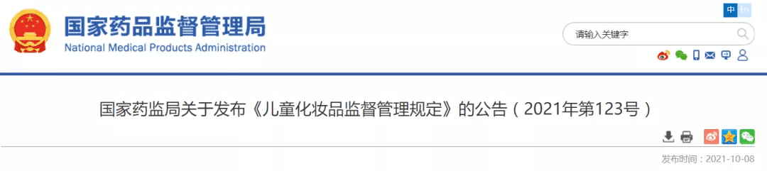 法规解读| 儿童化妆品监管规定正式出台，国家药监局发布相关详解海报