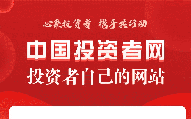 心系投资者，携手共行动！CTI华测检测诚邀您关注中国投资者网