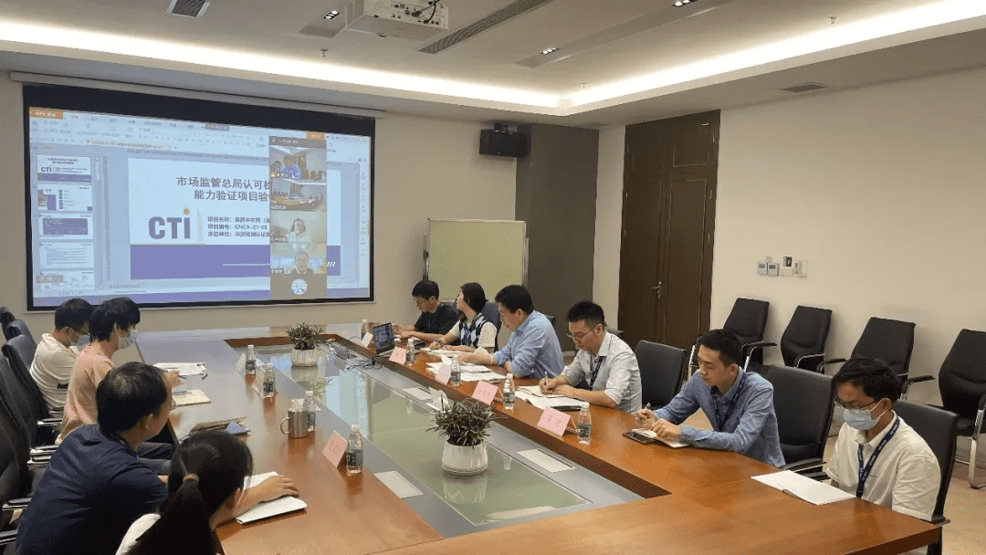 CTI华测检测承担2021年国家级能力验证项目顺利通过验收