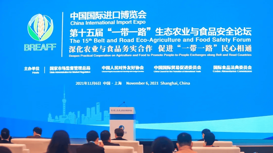 CTI华测检测出席第十五届“一带一路”生态农业与食品安全论坛