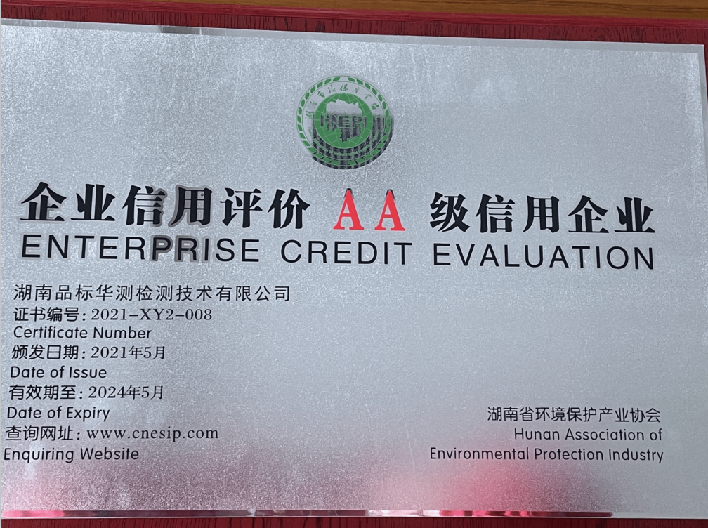 企业信用评价AA级信用企业