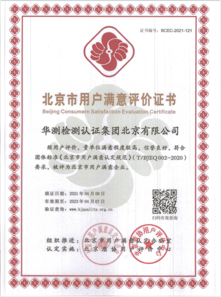 用户满意评价证书-北京
