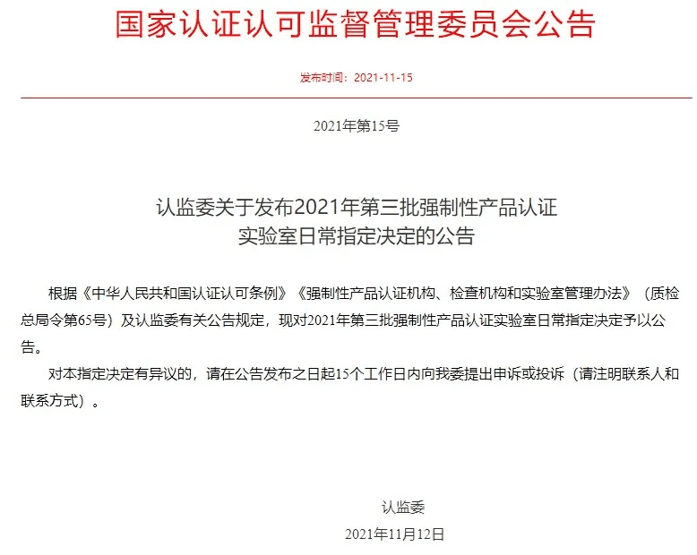 CTI华测检测荣获CCC认证玩具及童车类全套认证和检测实验室资质