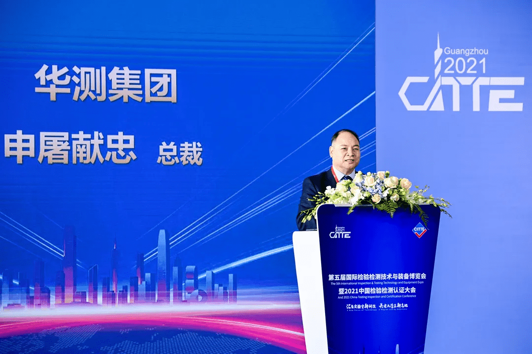 CTI华测检测获邀出席第五届检博会，打造中国TIC行业的国际竞争力