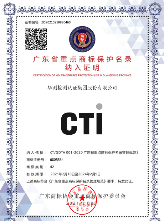 广东省重点商标保护名录纳入证明