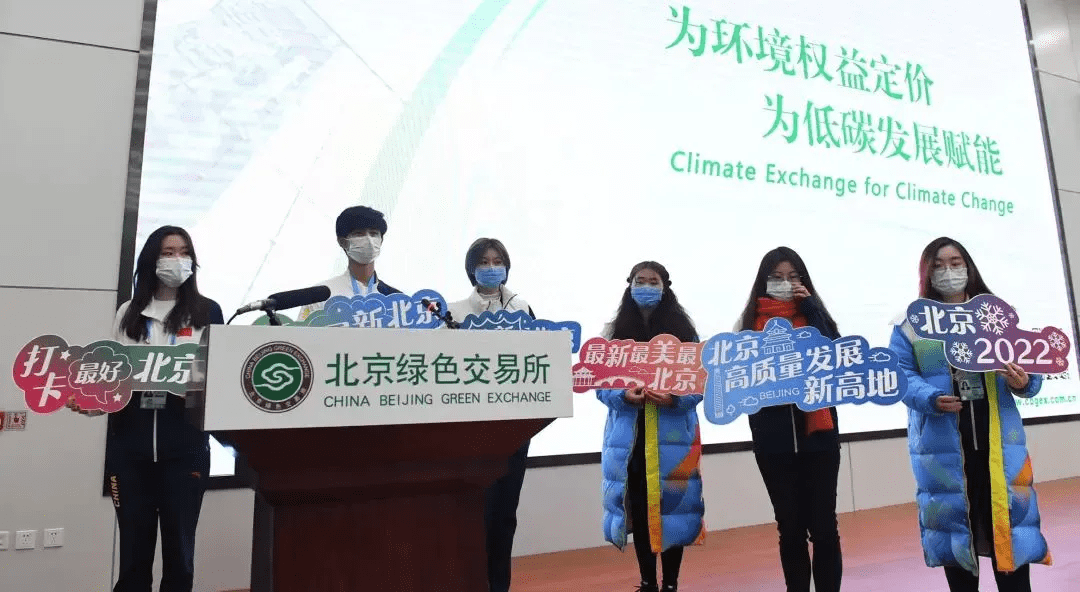 行业资讯｜北京将承建全国自愿减排交易中心，探索与国际碳交易机制接轨