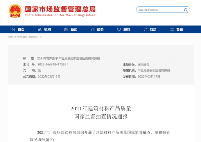 国抽结果发布！被抽查的建筑材料产品有哪些不合格项目？速看！