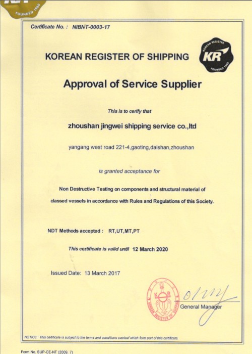 韩国船级社无损检测资质证书（KR）