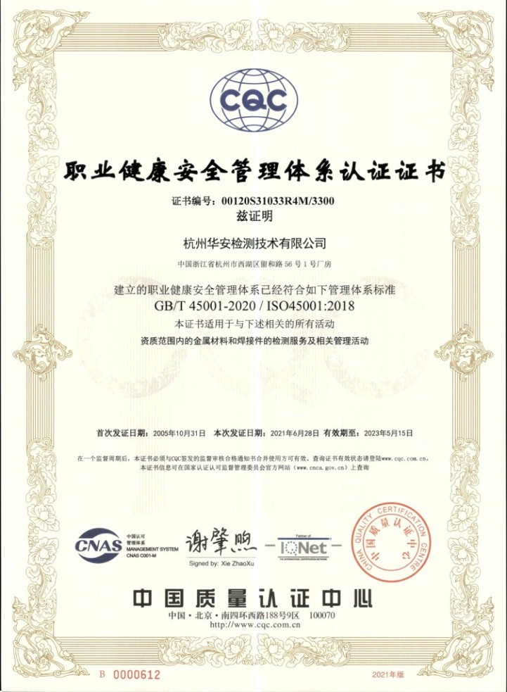 职业健康安全管理体系认证ISO 45001:2018