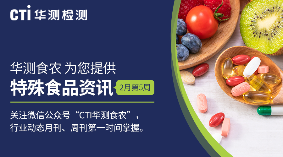 特殊食品丨健康中国行动推进委员会关于印发健康中国行动2021-2022年考核实施方案的通知