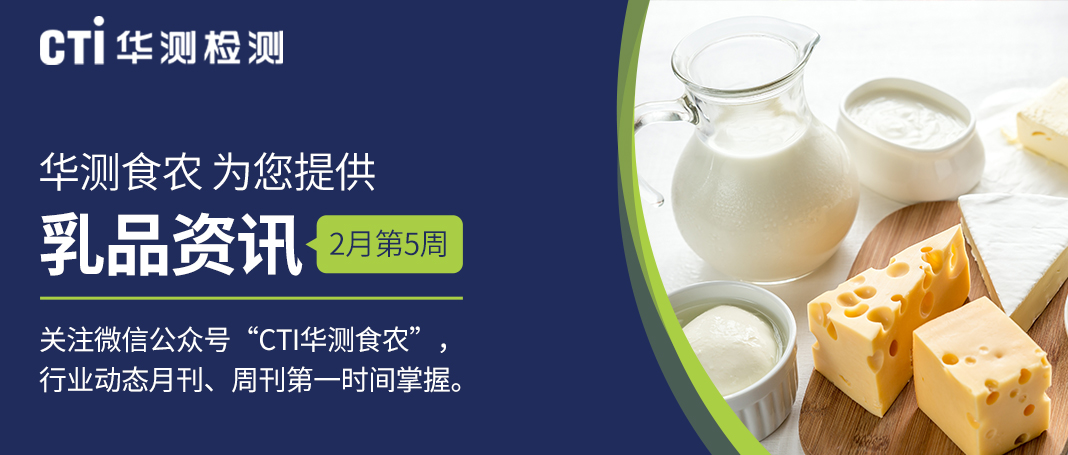 乳品丨农村部关于印发《“十四五”奶业竞争力提升行动方案》的通知