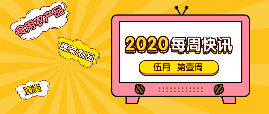 食用农产品重点监管方向建议分析