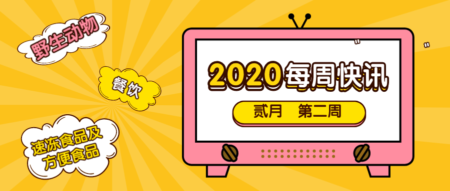 拒吃野生动物，争做遵纪守法好公民