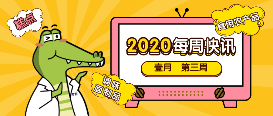 辣条的“身份”确定之后，它已不再允许使用任何防腐剂