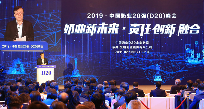 促融合 强创新 打好奶业振兴攻坚战 —— 2019中国奶业D20峰会在上海召开