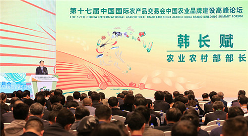 中国农业品牌建设高峰论坛在南昌举行