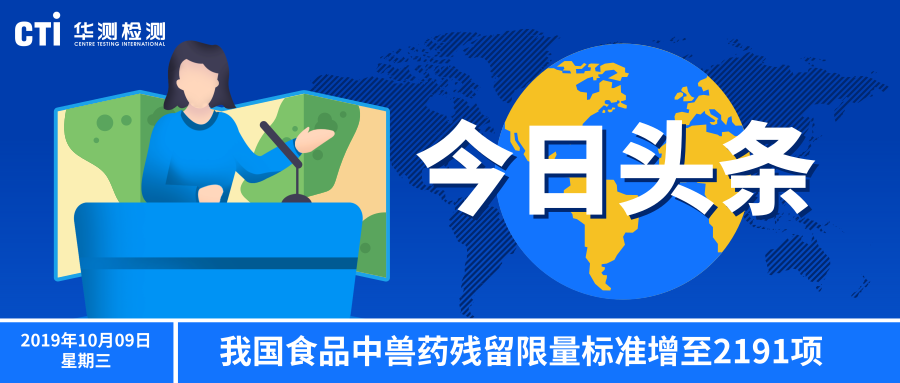 我国食品中兽药残留限量标准增至2191项