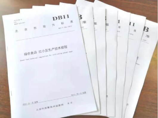 北京市圆满完成农业类地方标准复审工作