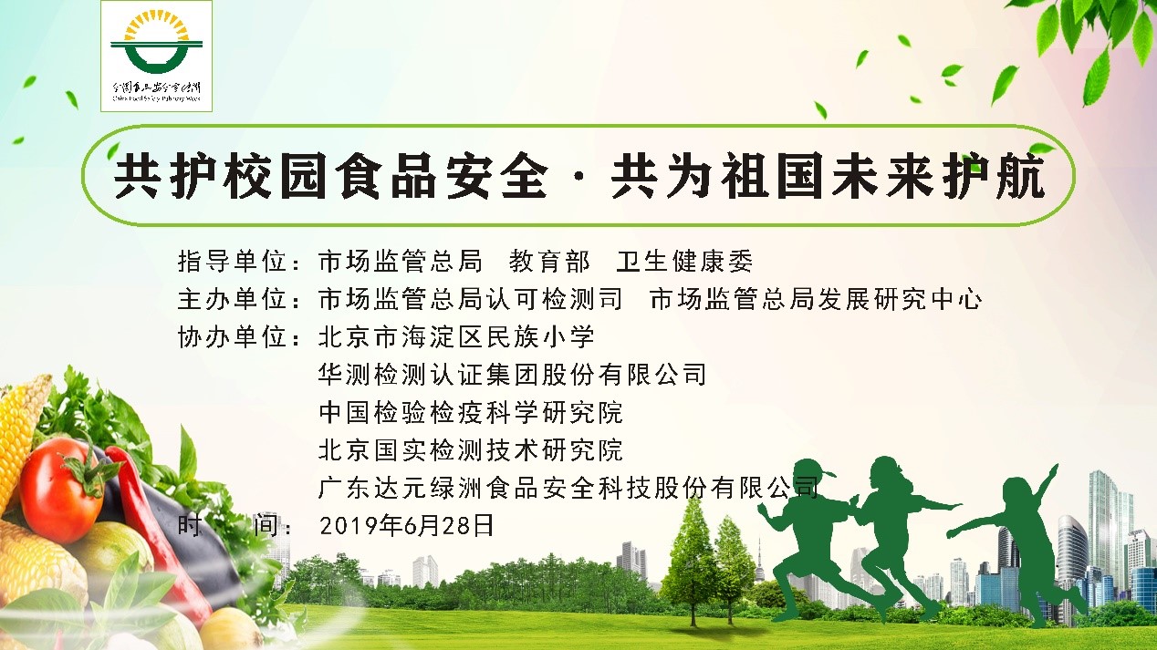 食品安全周宣传活动丨共护校园，共筑食安