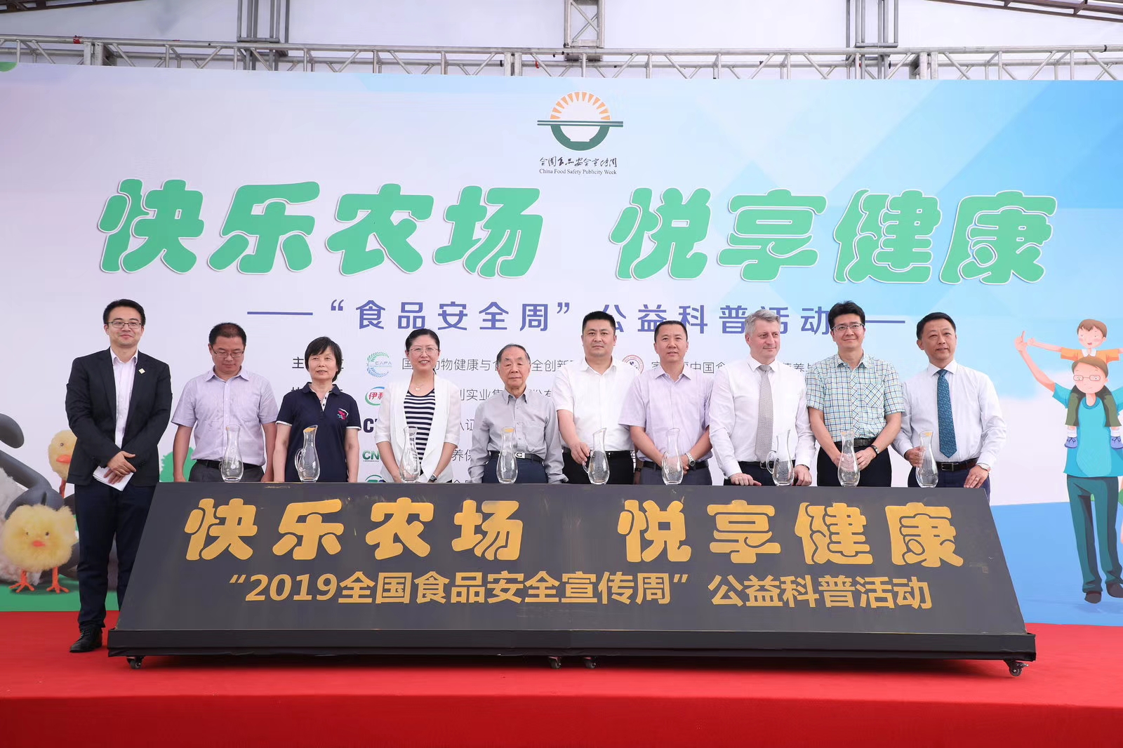 食品安全宣传周活动丨快乐农场，悦享健康