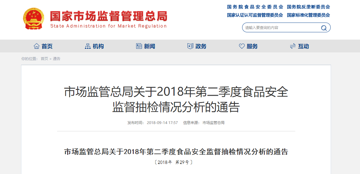 2018年第二季度食品安全监督抽检情况分析