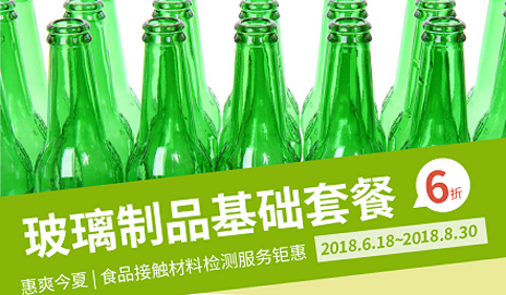 当啤酒遇上粽子-618食品接触材料检测大促