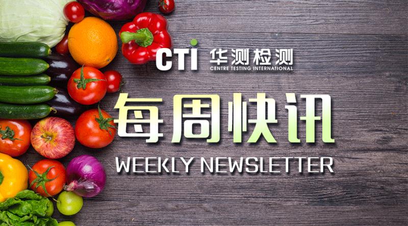 每周快讯-20180420  坚果及籽类行业、茶叶行业、水产品行业