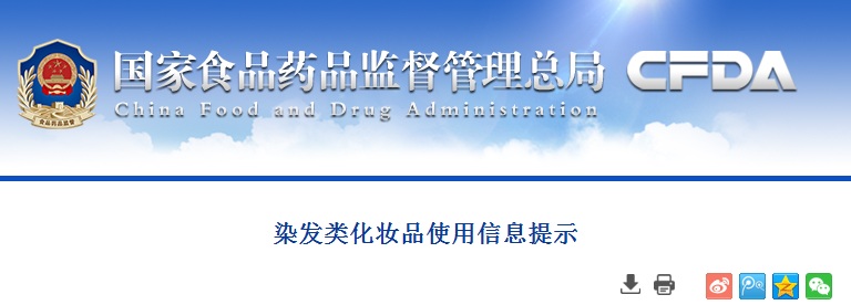 染发类化妆品使用信息提示