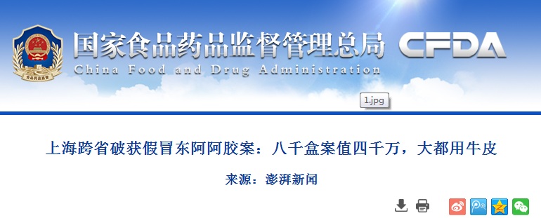 上海跨省破获假冒东阿阿胶案：八千盒案值四千万，大都用牛皮