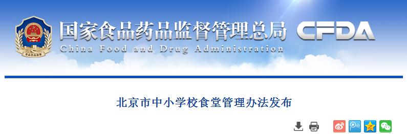 北京市中小学校食堂管理办法发布