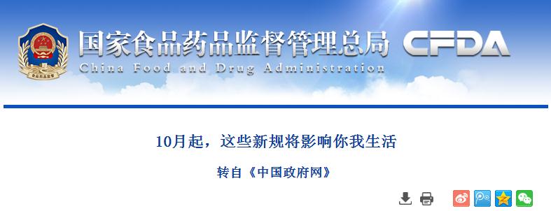 10月起，这些新规将影响你我生活