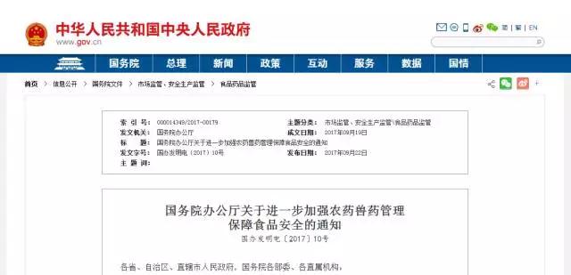 “加强农药兽药管理，保障食品安全”——国务院再出通知