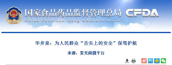 毕井泉：为人民群众“舌尖上的安全”保驾护航