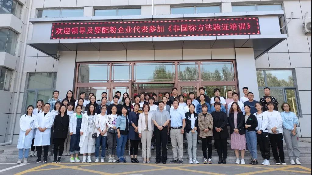 CTI华测检测与黑龙江省奶业协会 联合举办《黑龙江省婴配粉企业非国标方法验证培训》