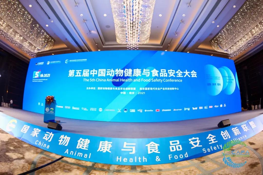 CTI华测检测应邀参加第五届中国动物健康与食品安全大会