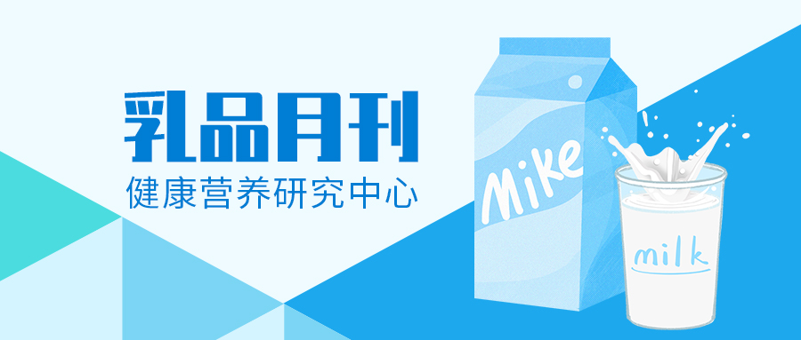 华测食品乳品月刊-2021年2月刊