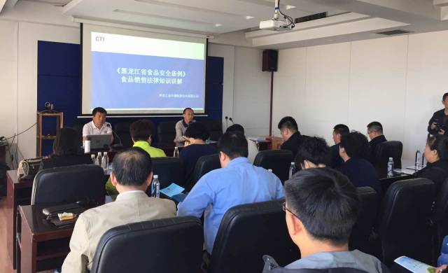 华测出席《黑龙江省食品安全条例》 食品销售法律知识培训会
