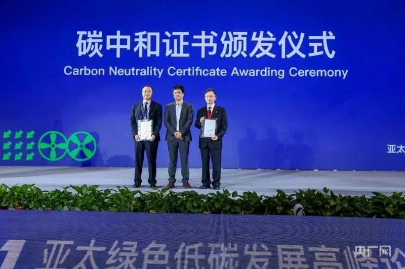 CTI华测认证副总经理林武先生为2021亚太绿色低碳发展高峰论坛颁发碳中和证书