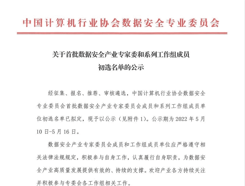 CTI华测检测入选国家工信部首批数据安全产业专家委和系列工作组成员