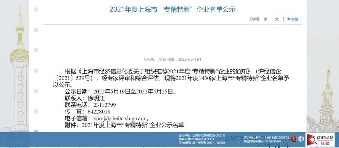CTI华测检测上海公司入选“上海市专精特新企业”