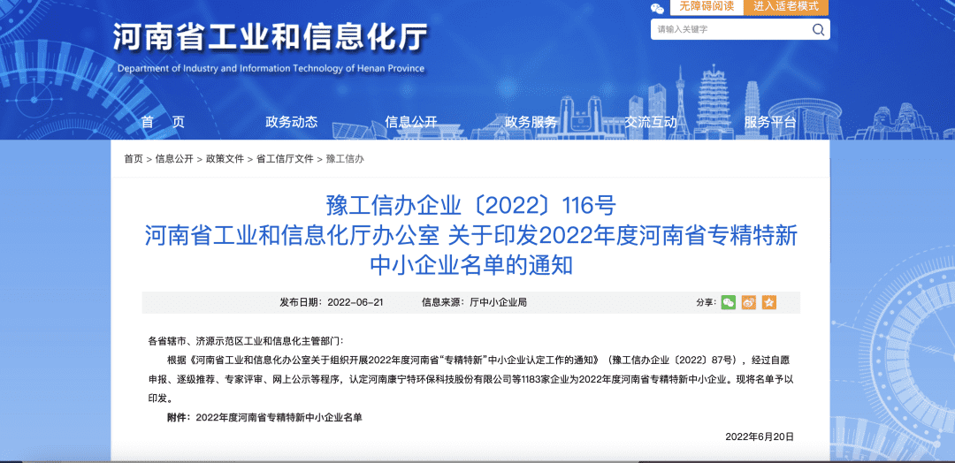 华测CA被认定为2022年度河南省“专精特新”中小企业
