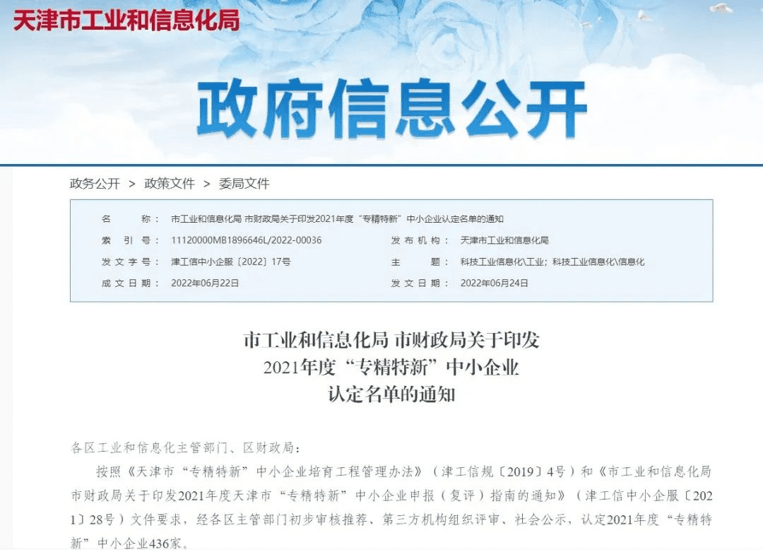 CTI华测检测天津公司荣获“天津市专精特新中小企业”
