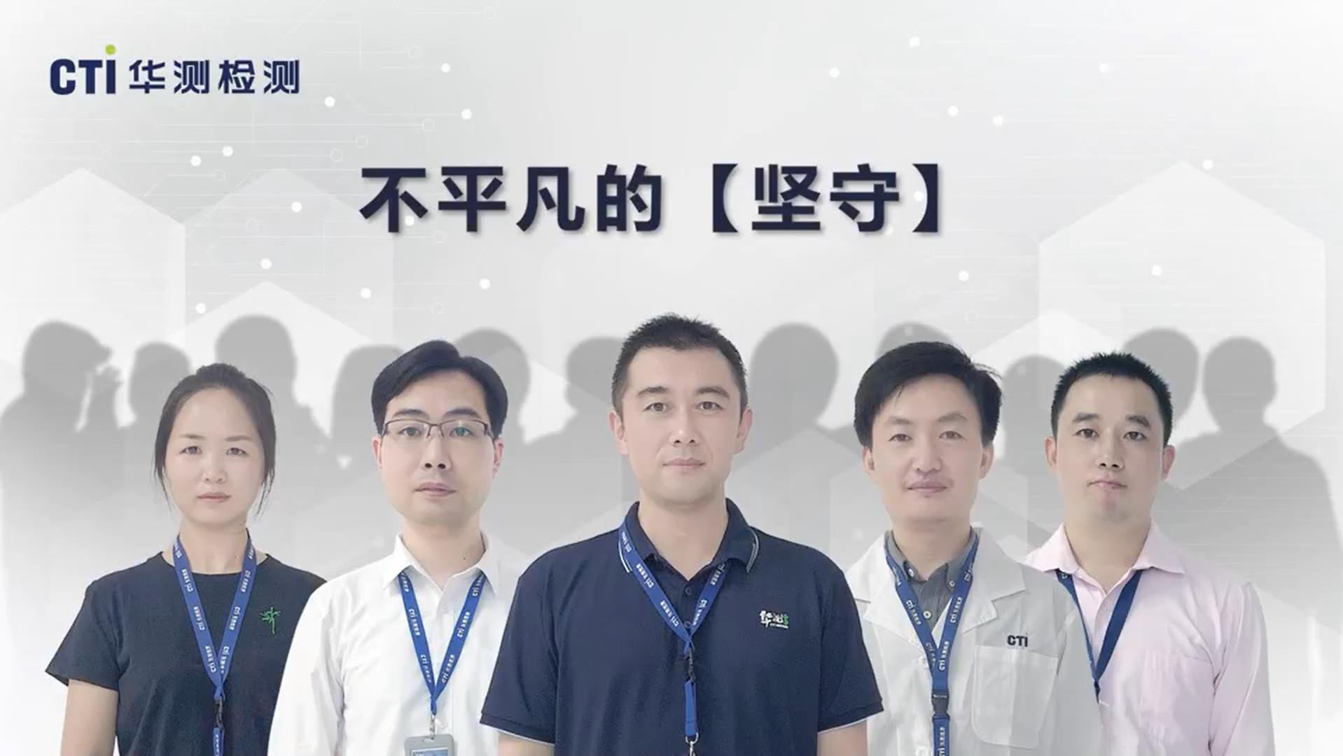 不平凡的坚守 | 定格华测人77天特殊的日与夜