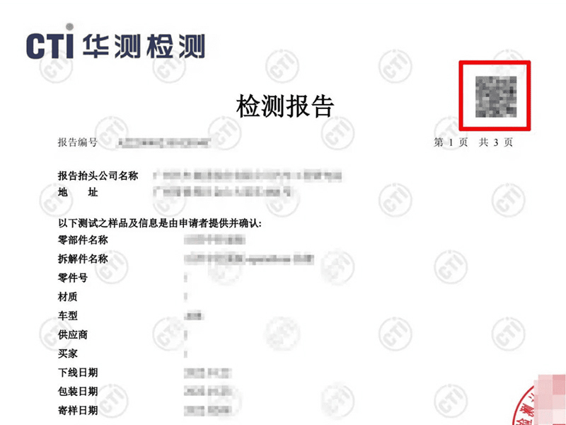 CTI华测检测报告查询验证指南