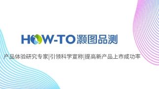 灏图品测与肤焕科技开展战略合作