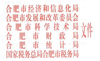 CTI华测检测安徽公司被评定为“合肥市企业技术中心”