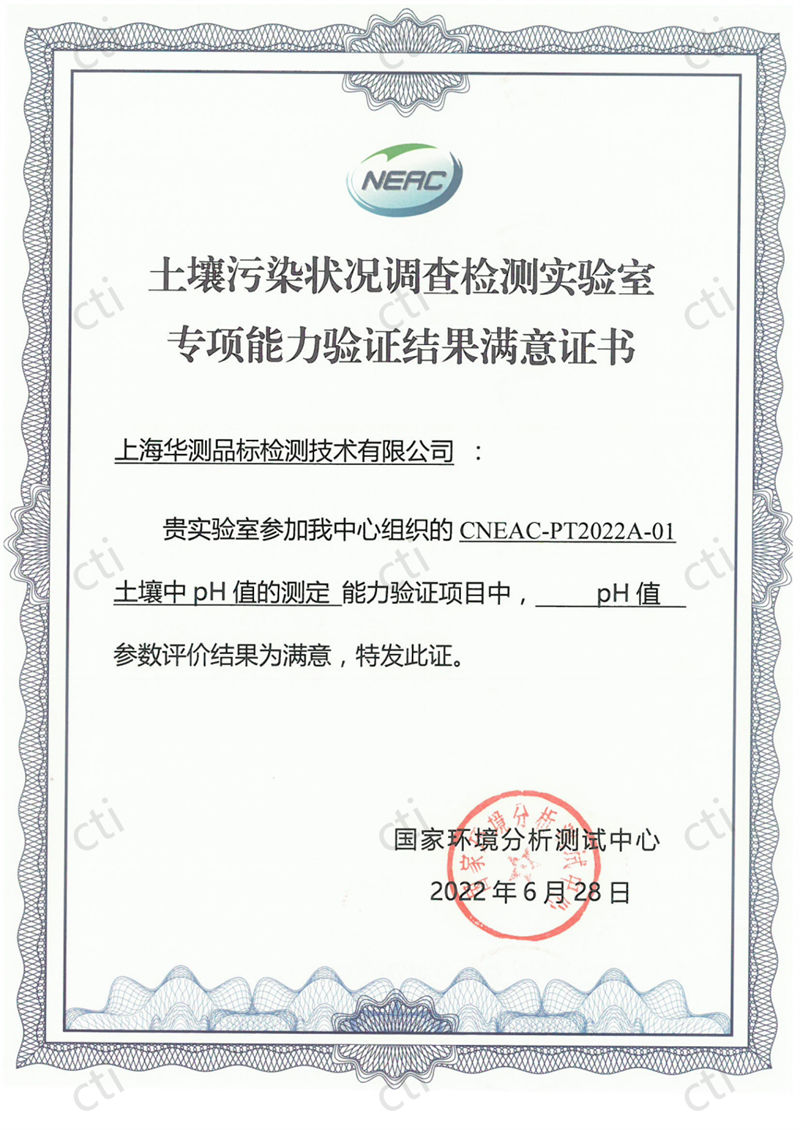 土壤污染状况调查实验室专项能力