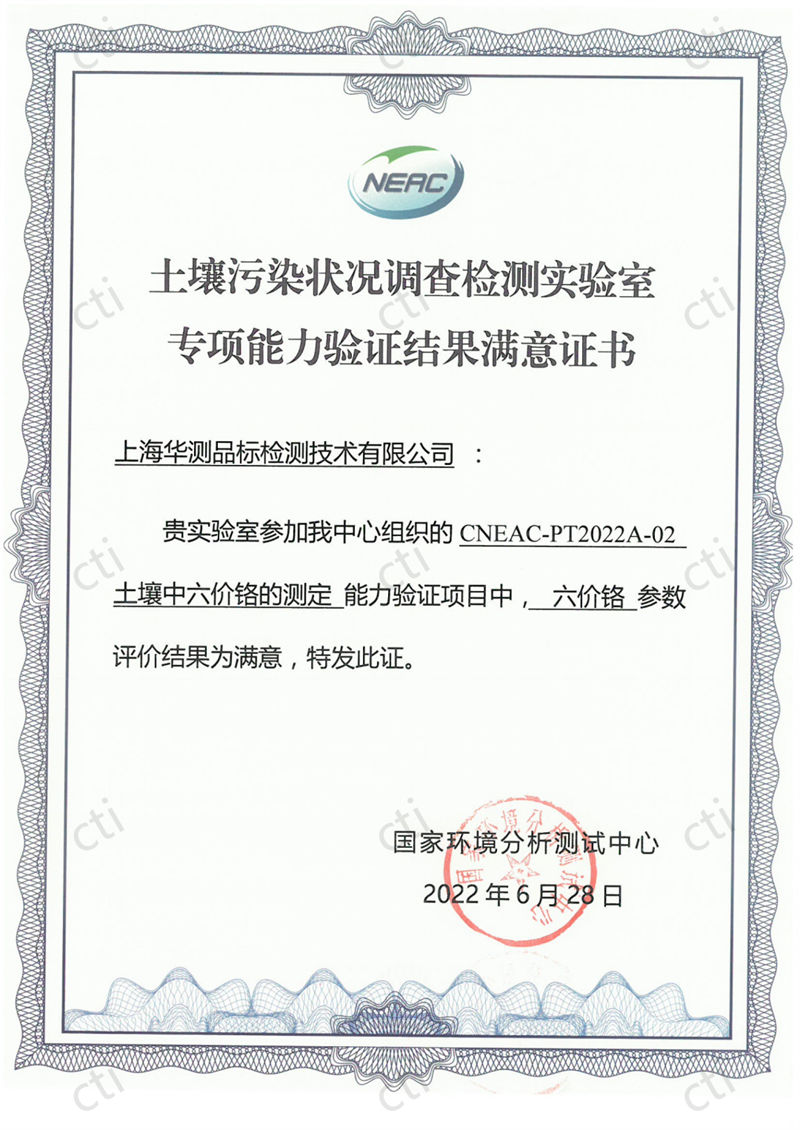 土壤污染状况调查实验室专项能力