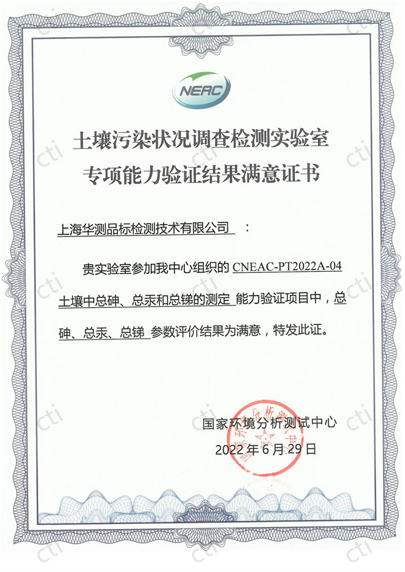 土壤污染状况调查实验室专项能力