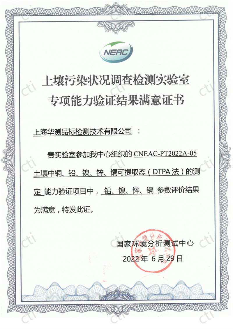 土壤污染状况调查实验室专项能力